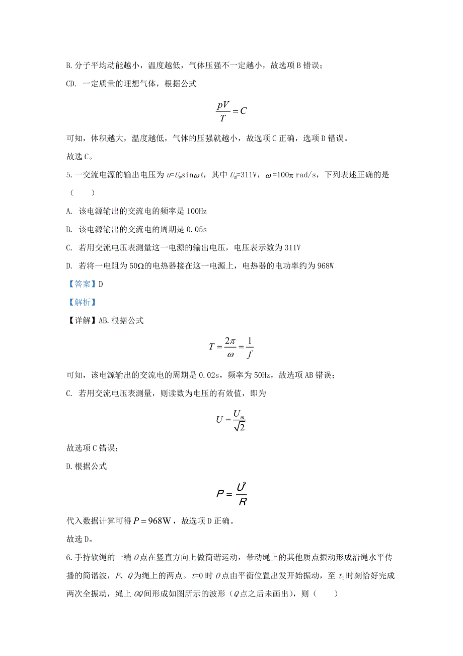 北京市西城区2020届高三物理下学期诊断性测试试题（含解析）.doc_第3页