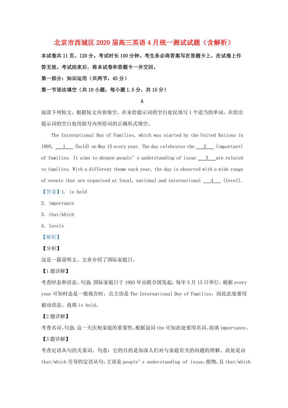 北京市西城区2020届高三英语4月统一测试试题（含解析）.doc_第1页