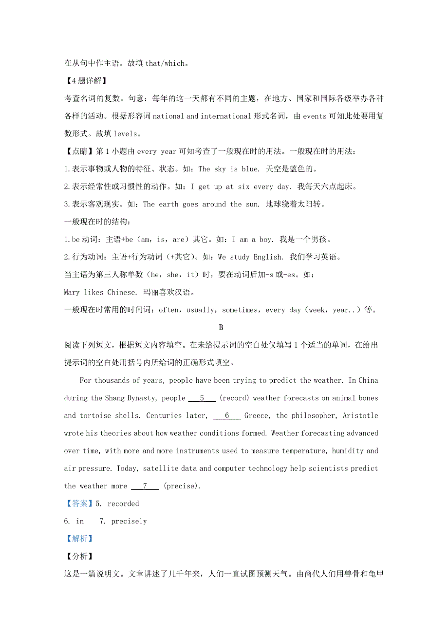 北京市西城区2020届高三英语4月统一测试试题（含解析）.doc_第2页