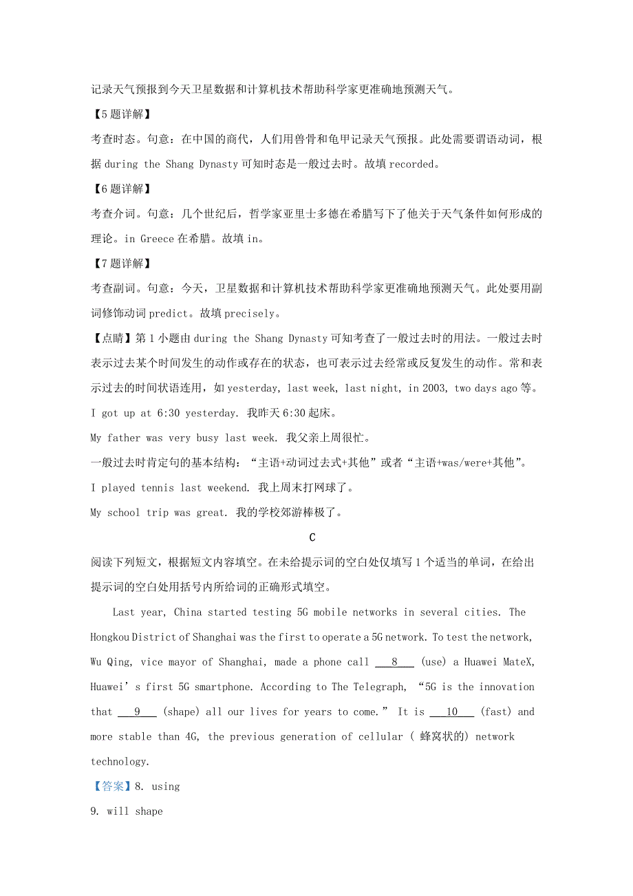 北京市西城区2020届高三英语4月统一测试试题（含解析）.doc_第3页