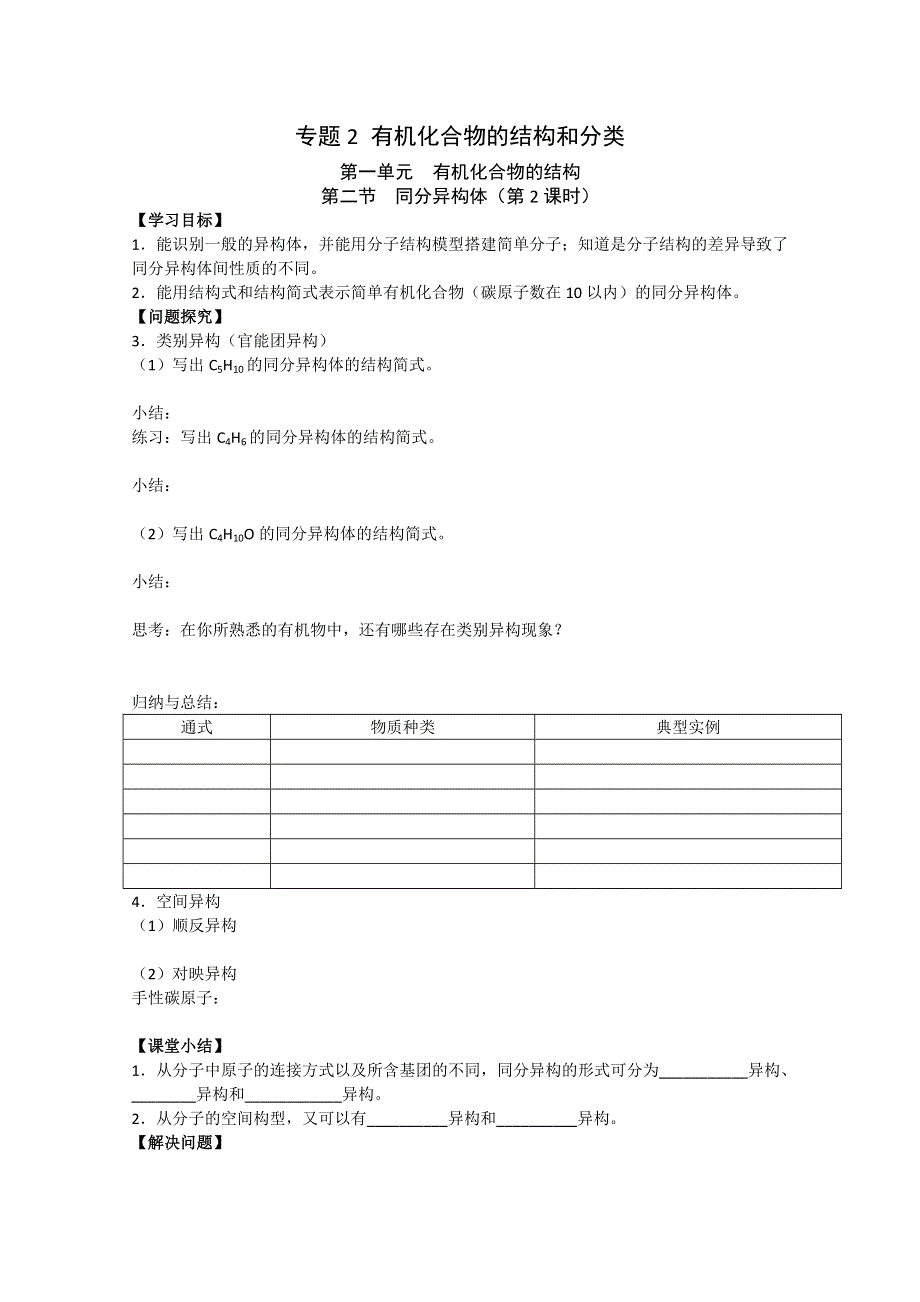 江苏省华罗庚中学高中化学《2.doc_第1页