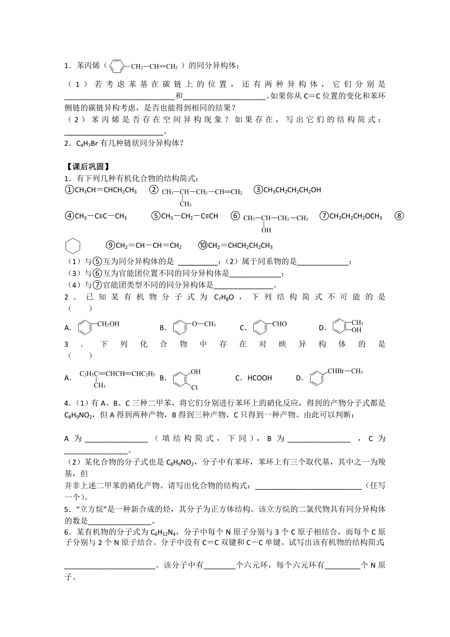 江苏省华罗庚中学高中化学《2.doc_第2页