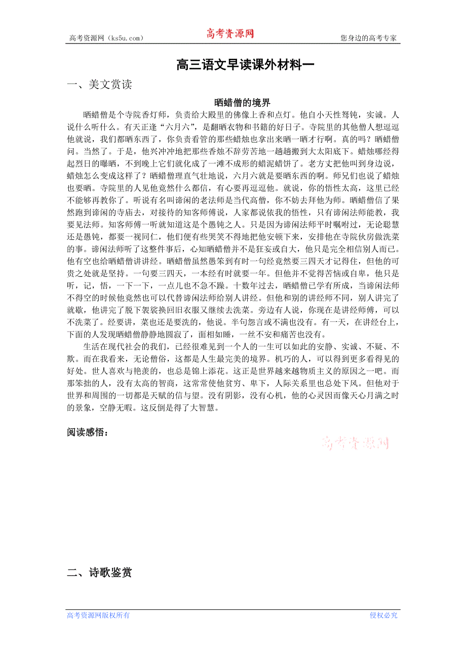 江苏省华罗庚中学高三语文早读课外材料.doc_第1页