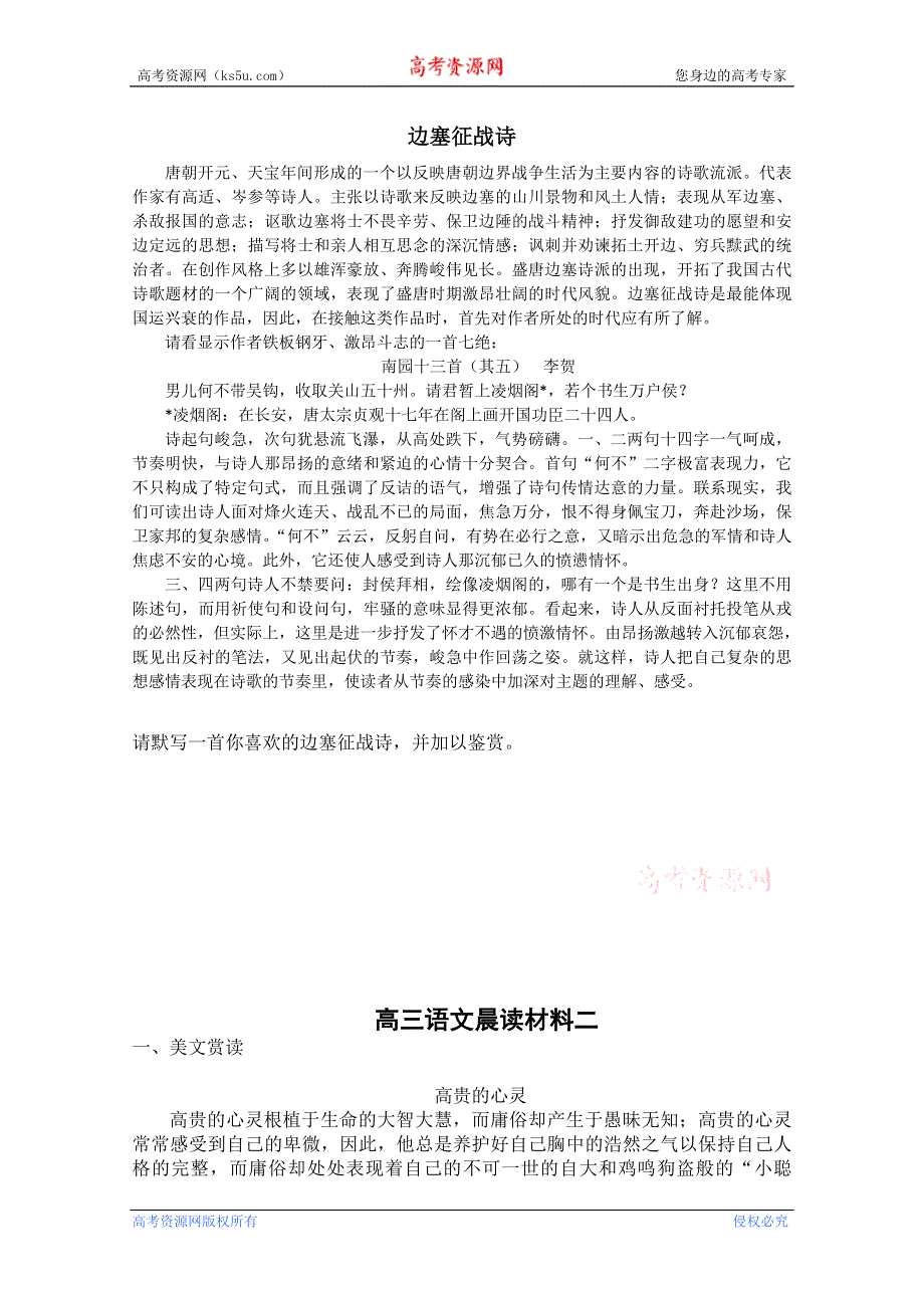 江苏省华罗庚中学高三语文早读课外材料.doc_第2页