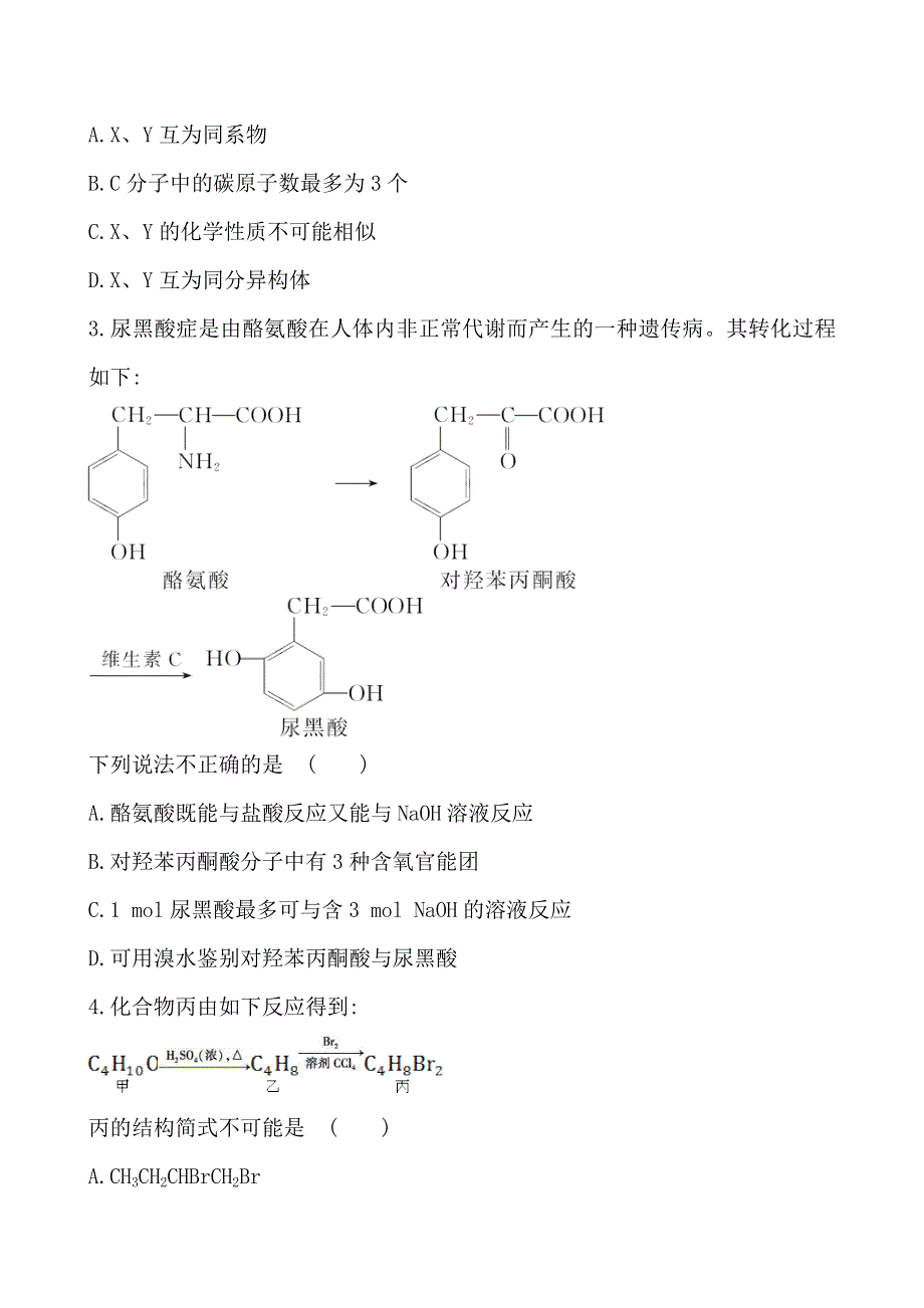 2014届高三化学第二轮专题强化卷：有机物的合成与推断（13页含2013高考试题） WORD版含详解.doc_第2页