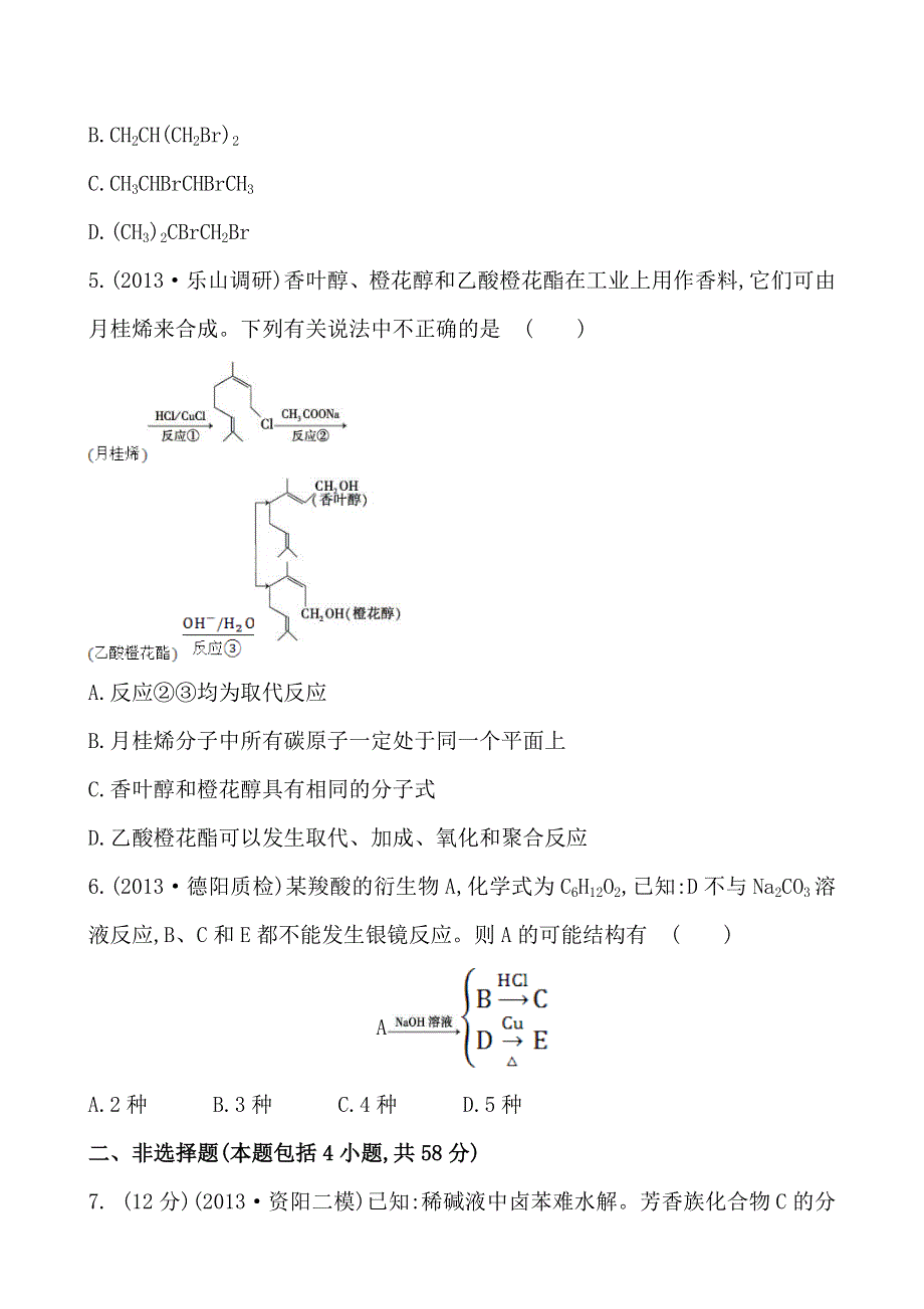 2014届高三化学第二轮专题强化卷：有机物的合成与推断（13页含2013高考试题） WORD版含详解.doc_第3页