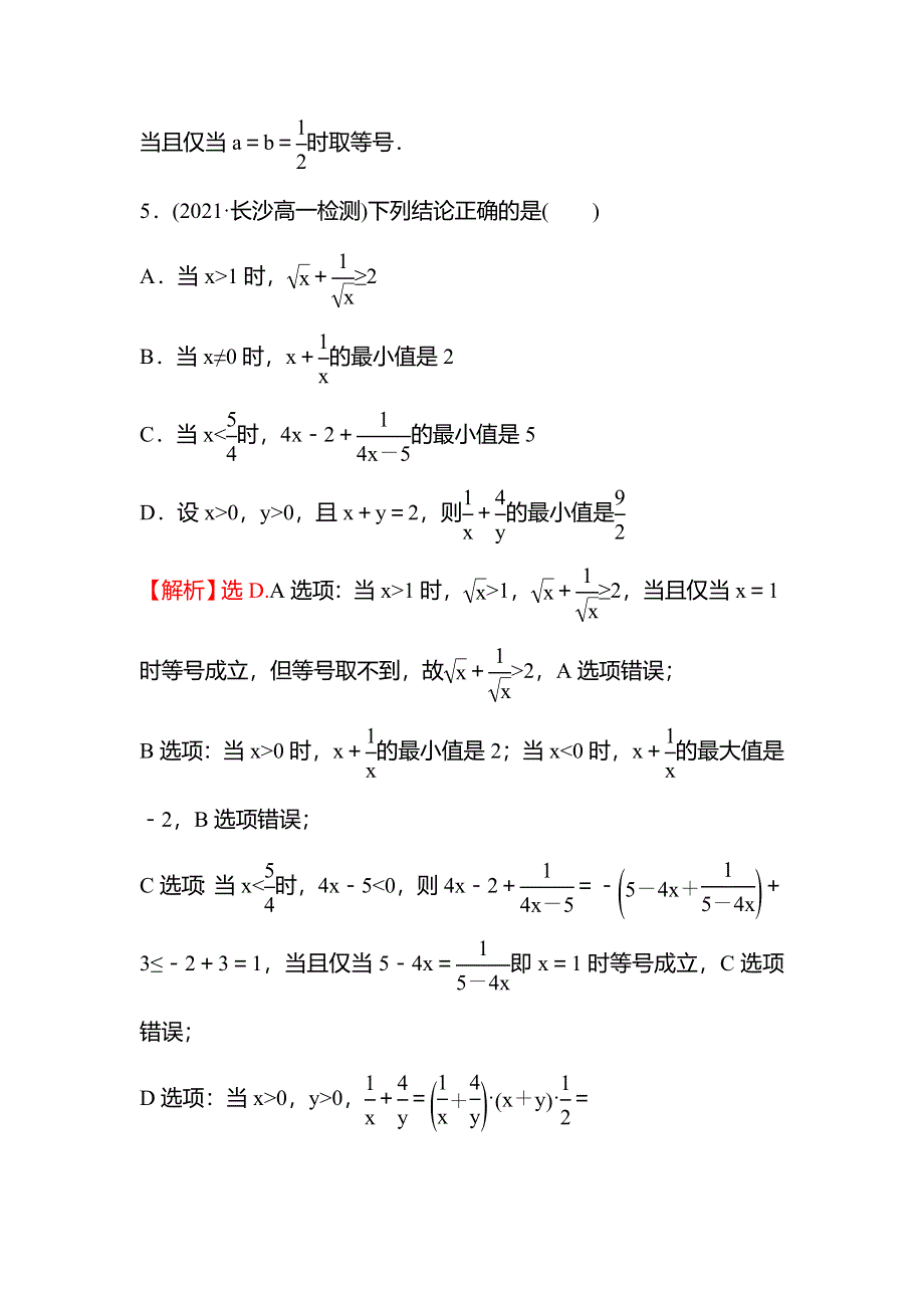 新教材2021秋高中数学苏教版必修第一册习题：午间半小时 3-2-2基本不等式的应用 WORD版含解析.doc_第3页