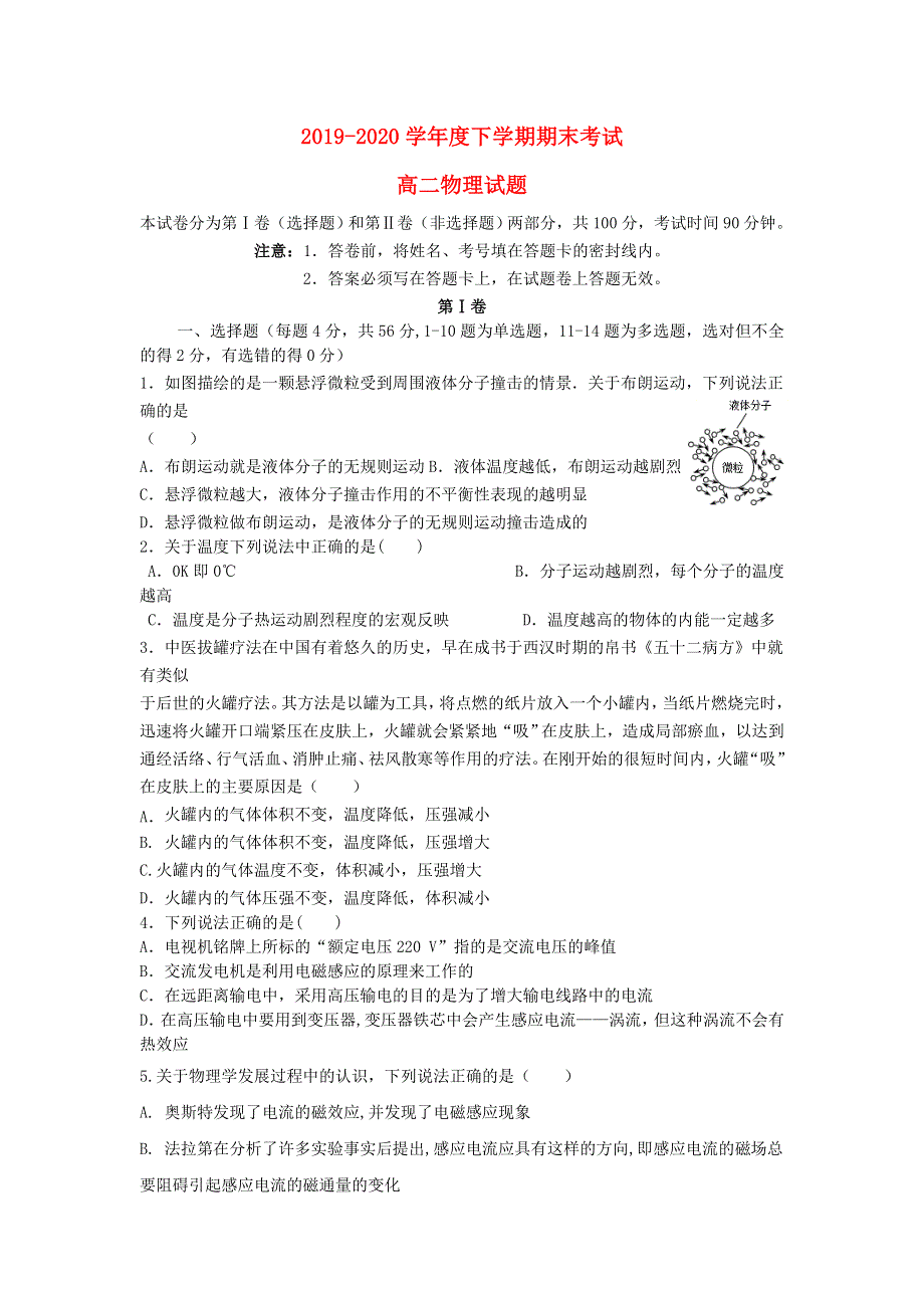 内蒙古通辽市科左后旗甘旗卡第二高级中学2019-2020学年高二物理下学期期末考试试题.doc_第1页