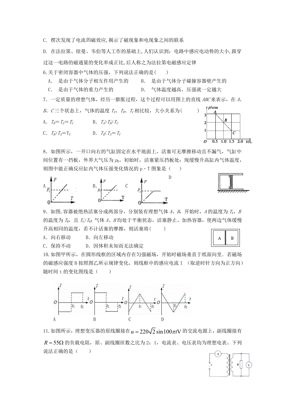 内蒙古通辽市科左后旗甘旗卡第二高级中学2019-2020学年高二物理下学期期末考试试题.doc_第2页