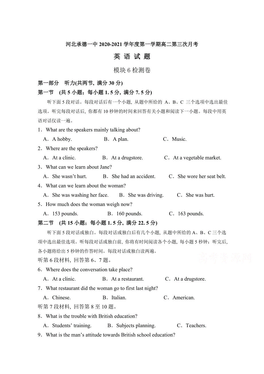 河北承德第一中学2020-2021学年高二第三次月考英语试卷 WORD版含答案.doc_第1页