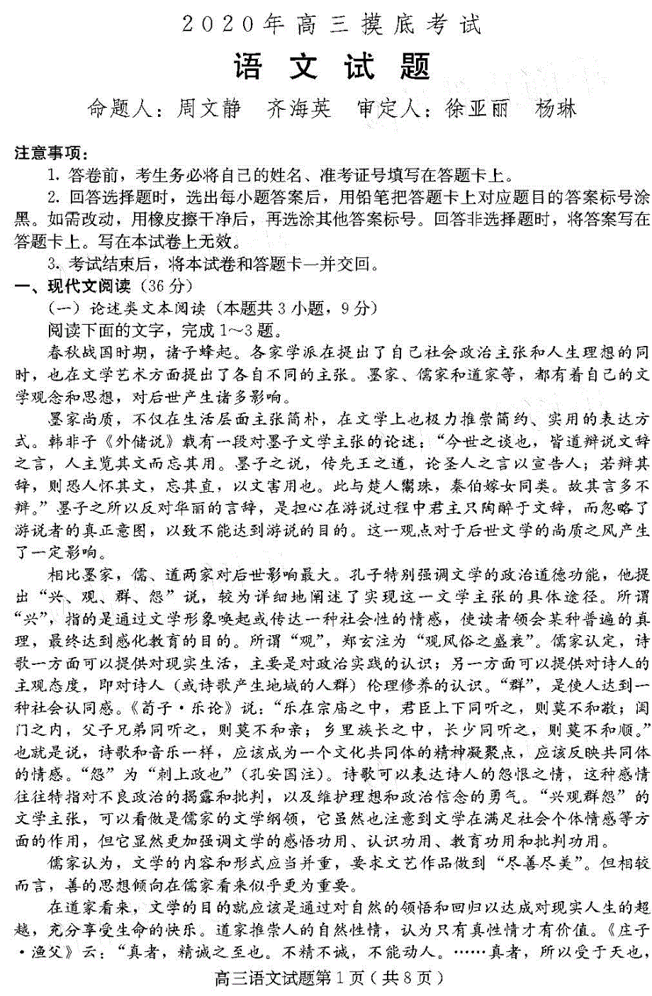 河北易县中学2021届高三上学期10月摸底考试语文试卷 扫描版含答案.pdf_第1页