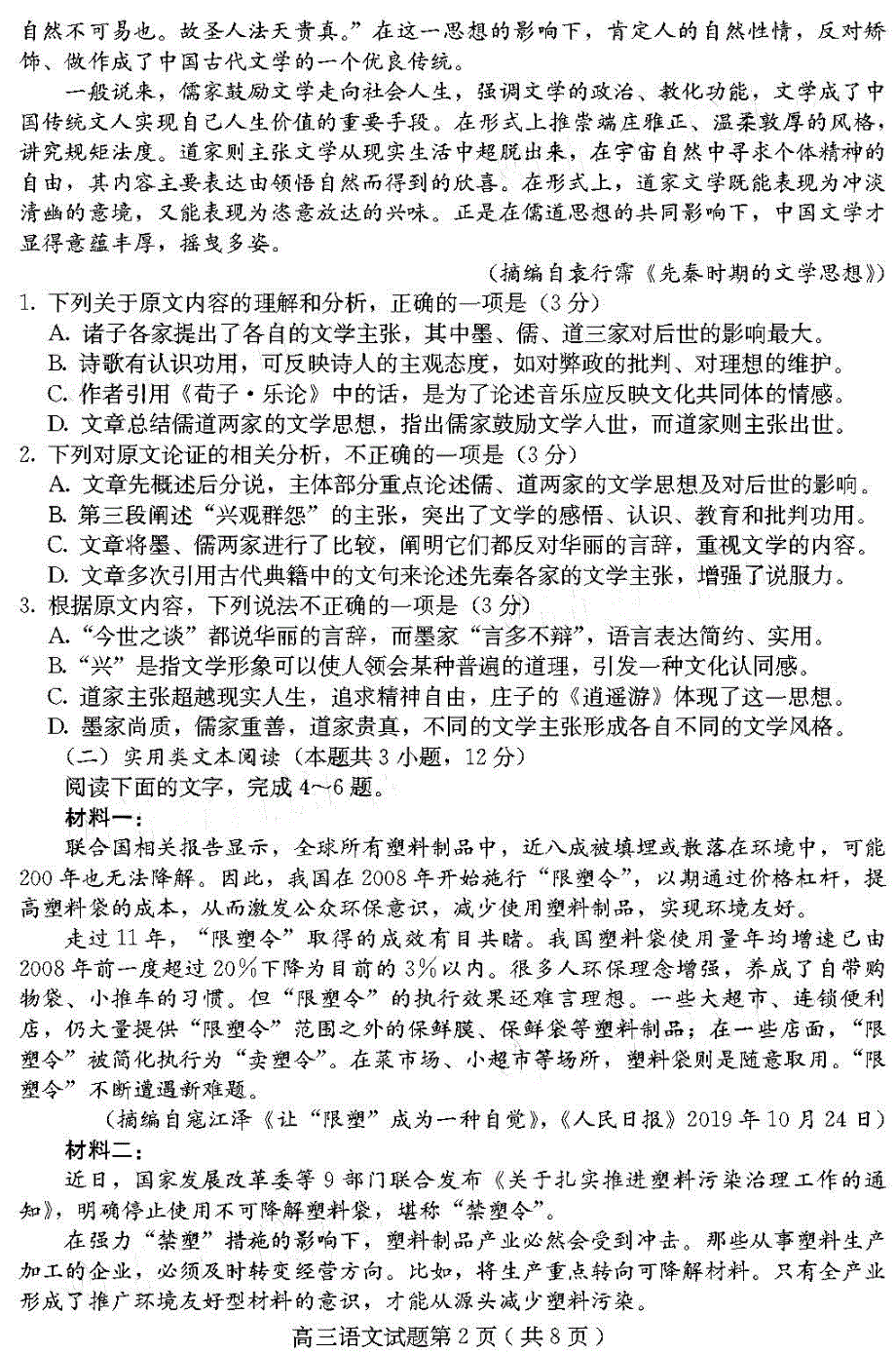 河北易县中学2021届高三上学期10月摸底考试语文试卷 扫描版含答案.pdf_第2页