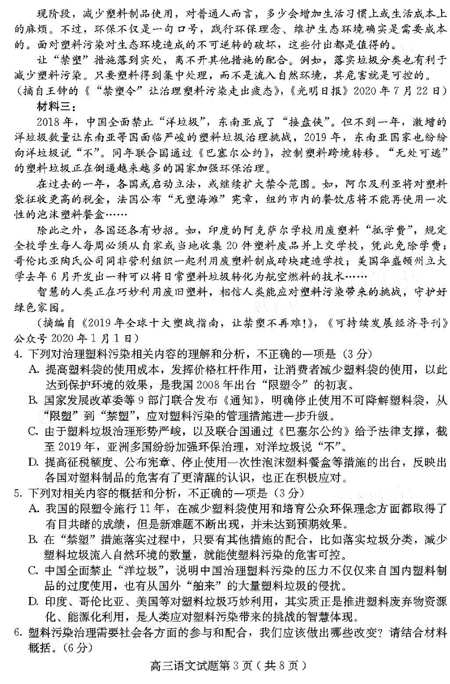 河北易县中学2021届高三上学期10月摸底考试语文试卷 扫描版含答案.pdf_第3页