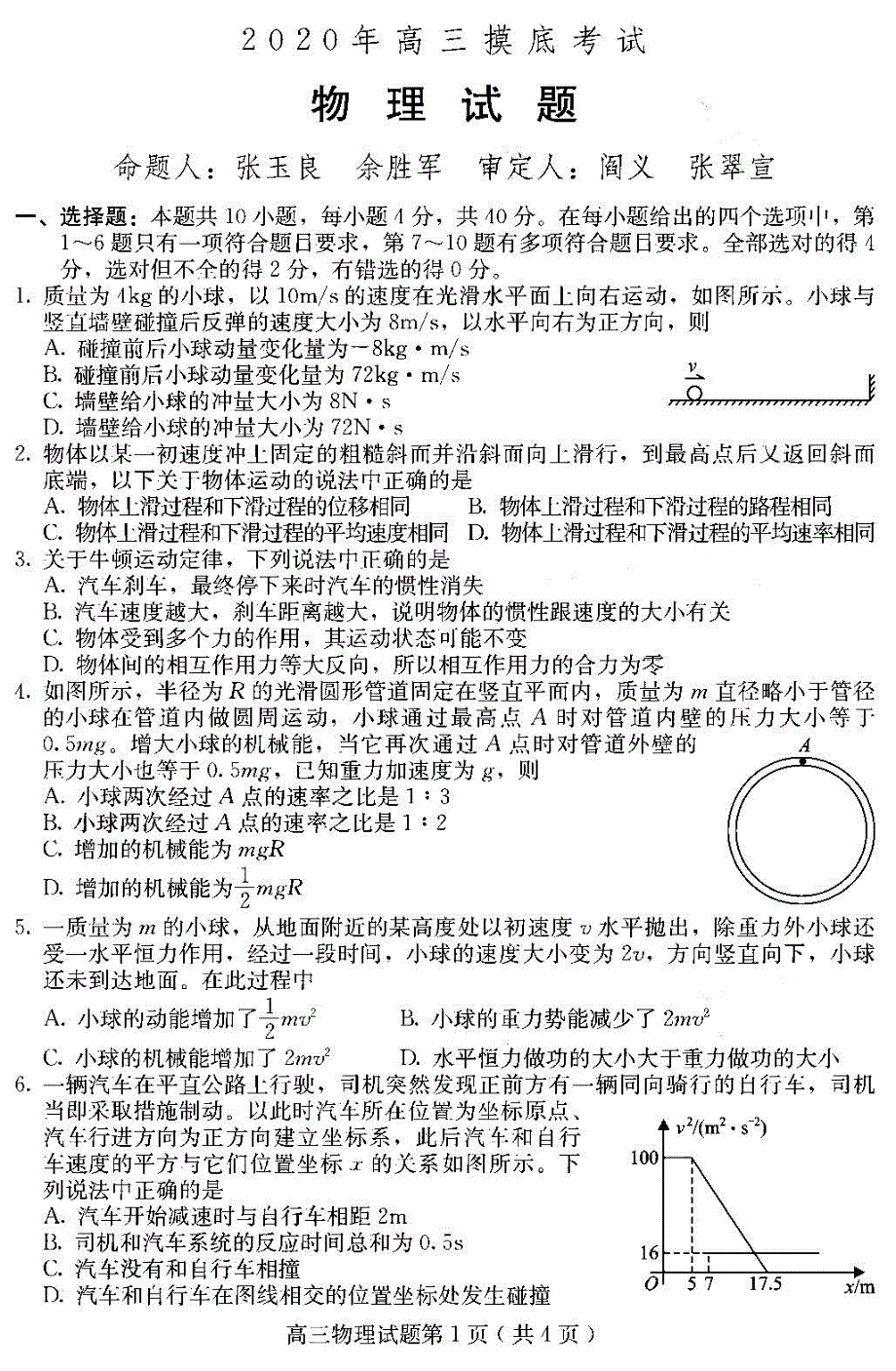 河北易县中学2021届高三上学期10月摸底考试物理试卷 扫描版含答案.pdf_第1页