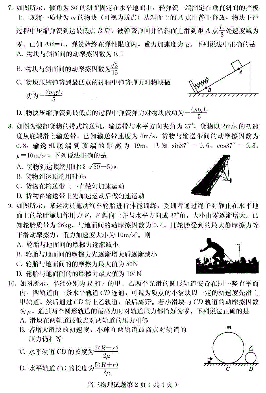 河北易县中学2021届高三上学期10月摸底考试物理试卷 扫描版含答案.pdf_第2页