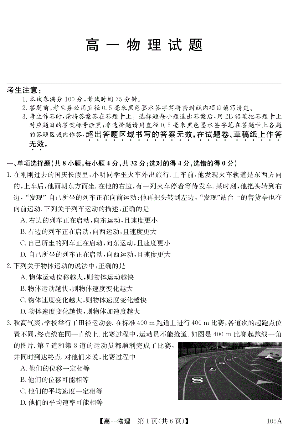 广东省深圳市光明中学2020-2021学年高一上学期联考物理试卷 PDF版含答案.pdf_第1页