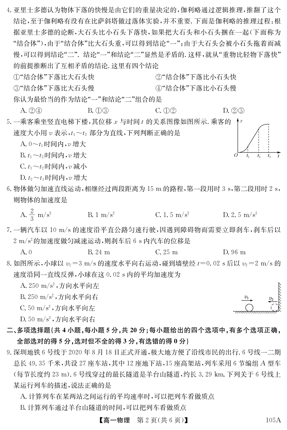 广东省深圳市光明中学2020-2021学年高一上学期联考物理试卷 PDF版含答案.pdf_第2页