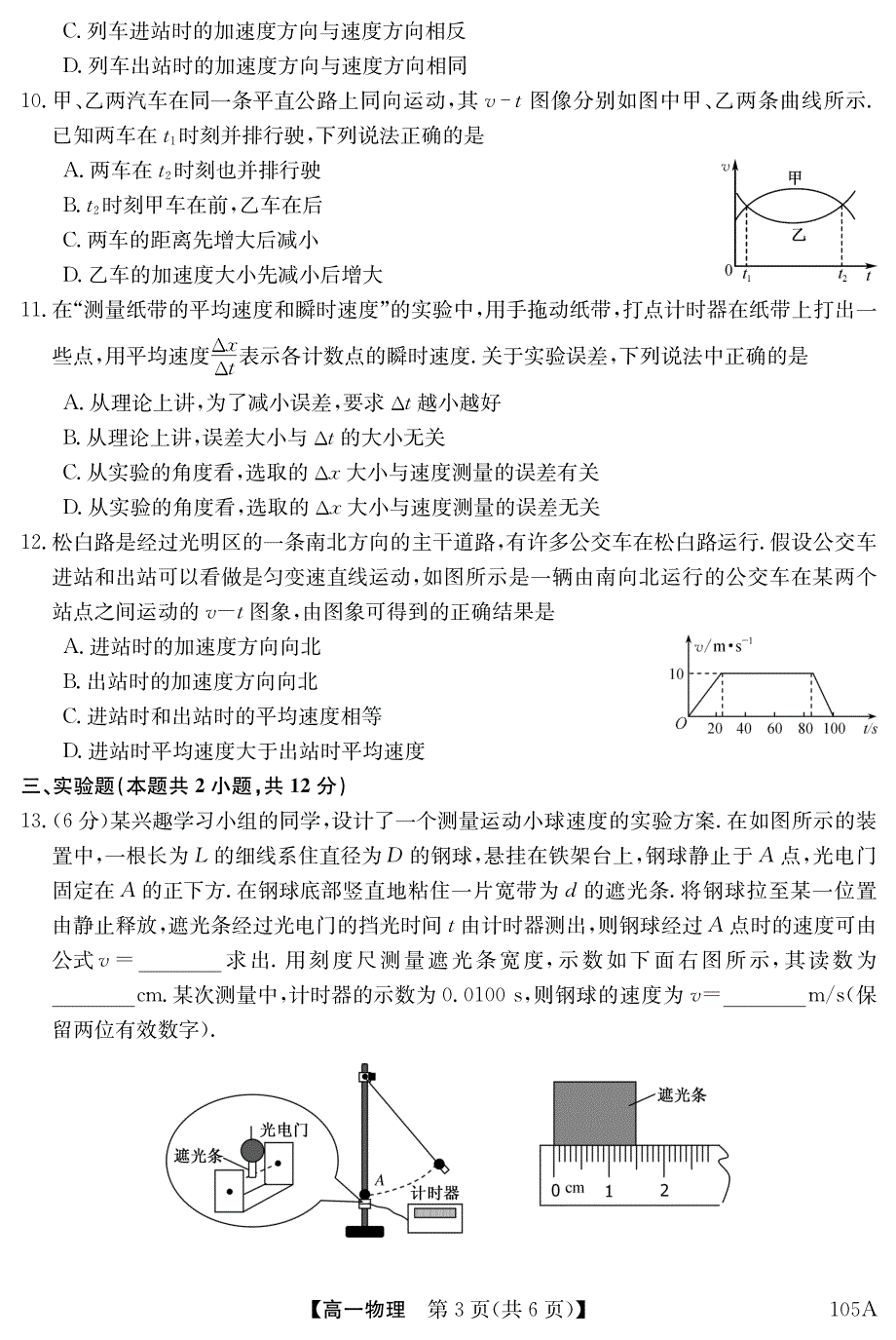 广东省深圳市光明中学2020-2021学年高一上学期联考物理试卷 PDF版含答案.pdf_第3页