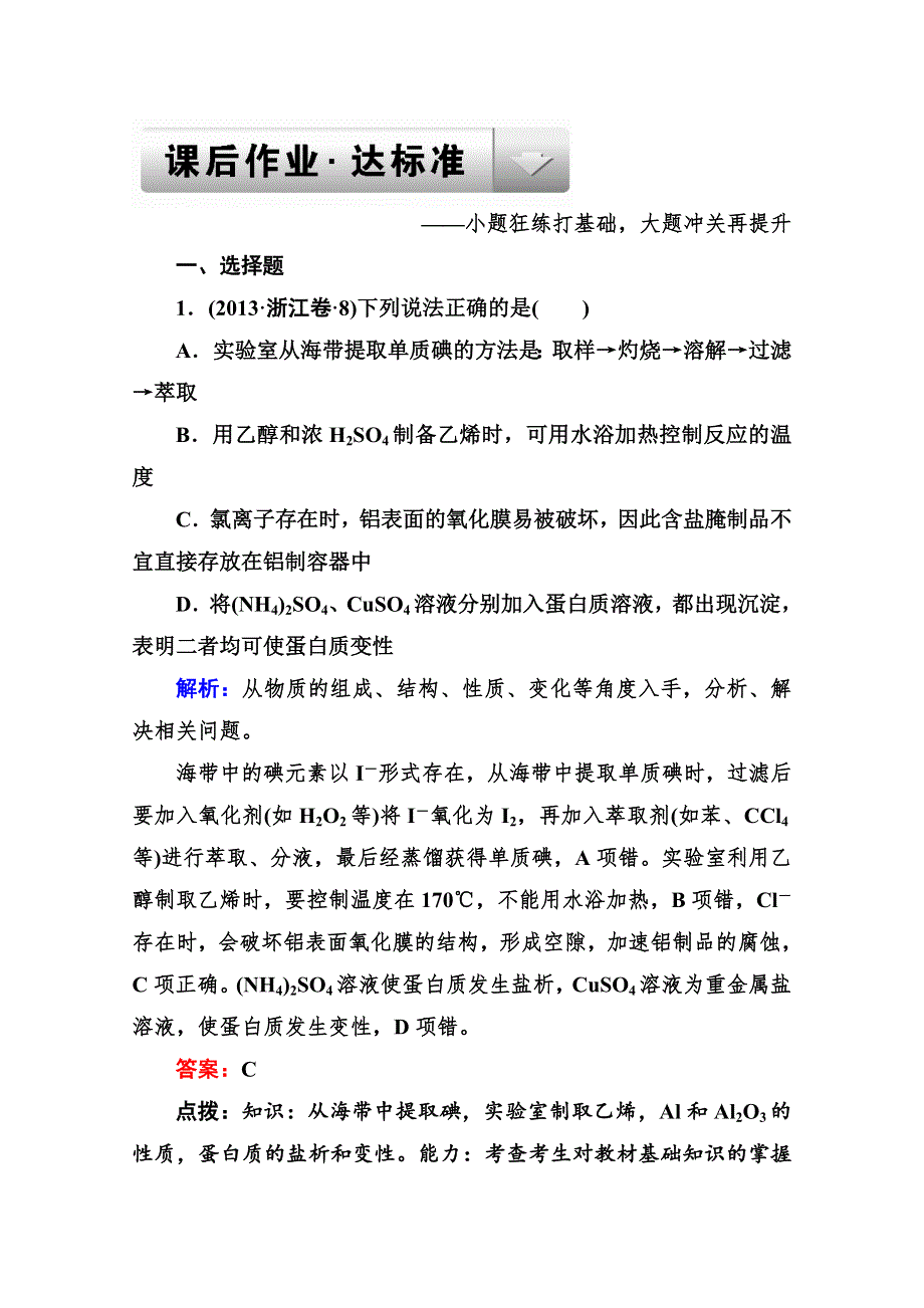 2014届高三化学（新课标版）二轮专题复习试题：3-10 WORD版含解析.doc_第1页