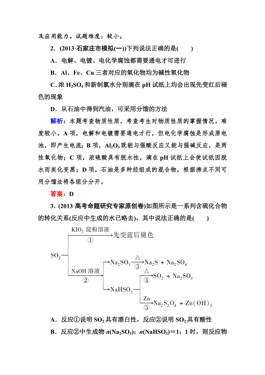 2014届高三化学（新课标版）二轮专题复习试题：3-10 WORD版含解析.doc_第2页