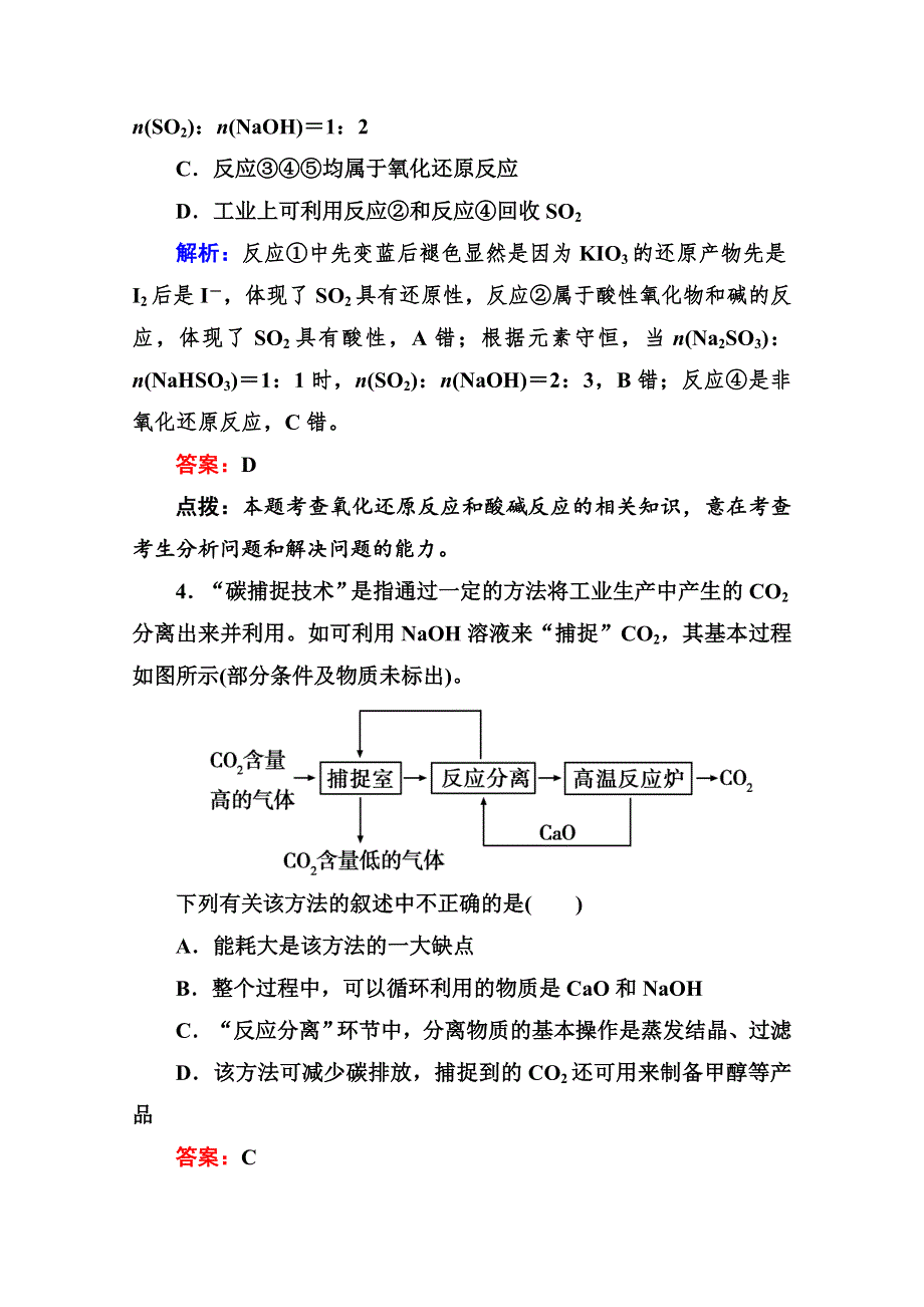 2014届高三化学（新课标版）二轮专题复习试题：3-10 WORD版含解析.doc_第3页