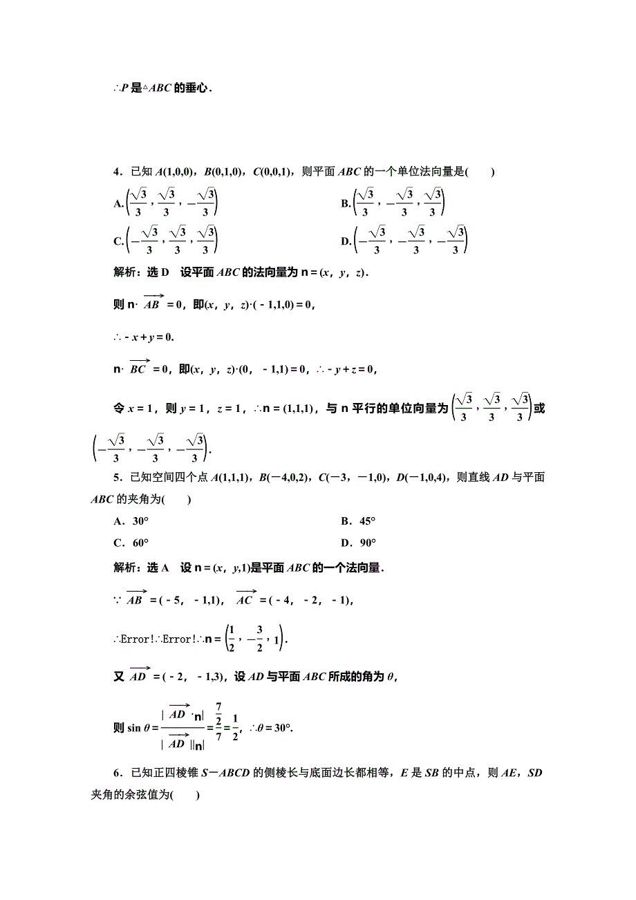 2019-2020学年北师大版高中数学选修2-1培优新方案同步阶段质量检测（二） 空间向量与立体几何 WORD版含解析.doc_第2页