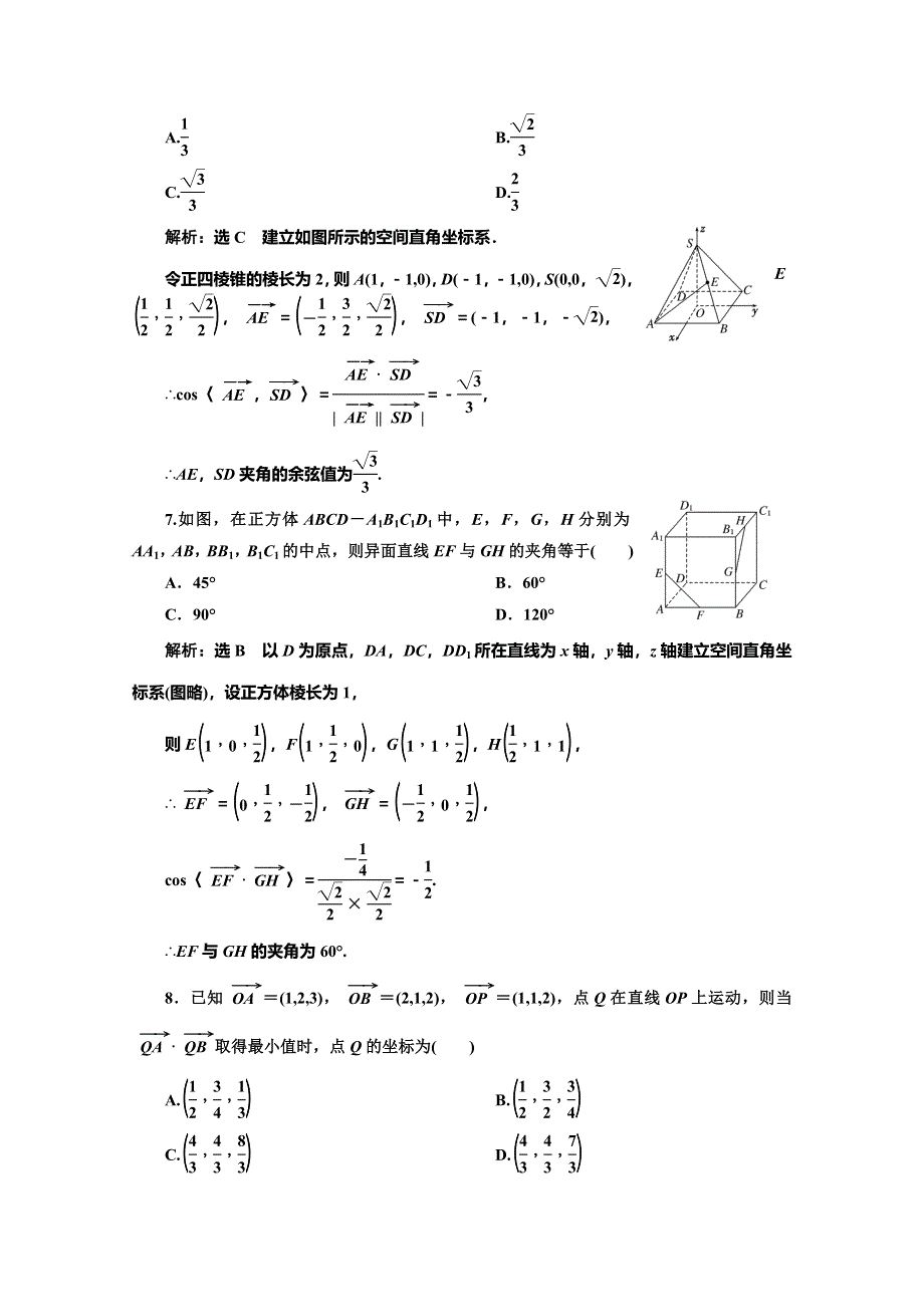 2019-2020学年北师大版高中数学选修2-1培优新方案同步阶段质量检测（二） 空间向量与立体几何 WORD版含解析.doc_第3页