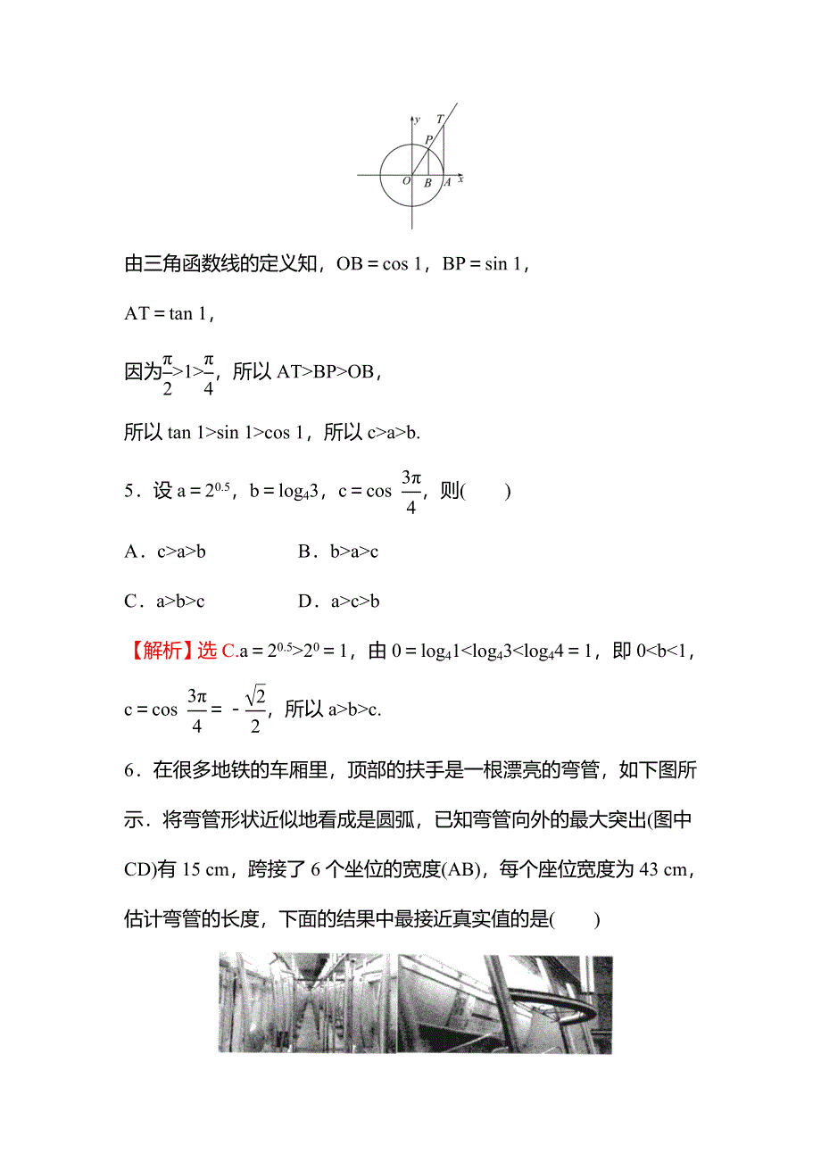 新教材2021秋高中数学苏教版必修第一册习题：专题综合练七（7-1－7-2） WORD版含解析.doc_第3页