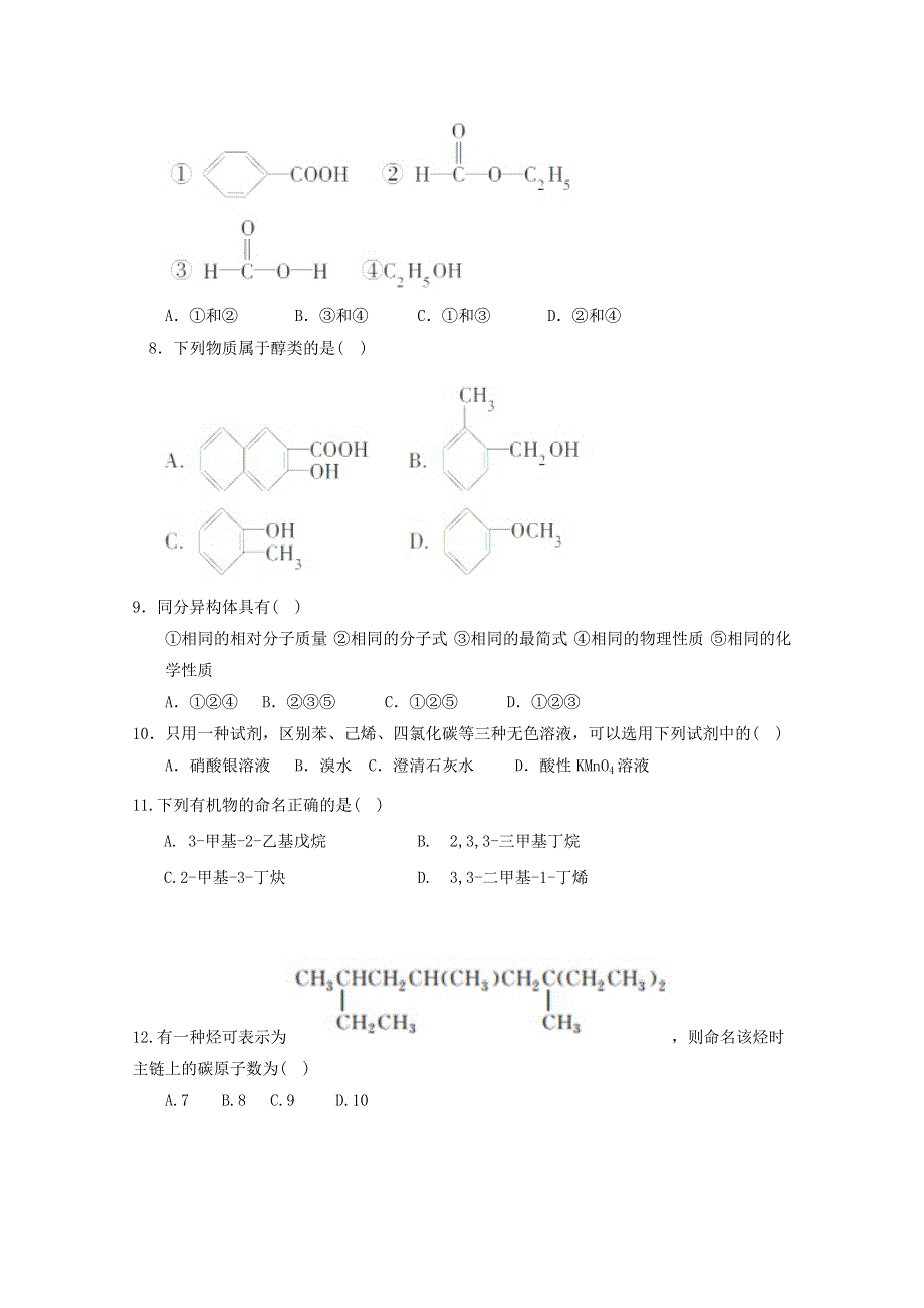 内蒙古通辽市科左后旗甘旗卡第二高级中学2019-2020学年高二化学下学期期末考试试题.doc_第2页