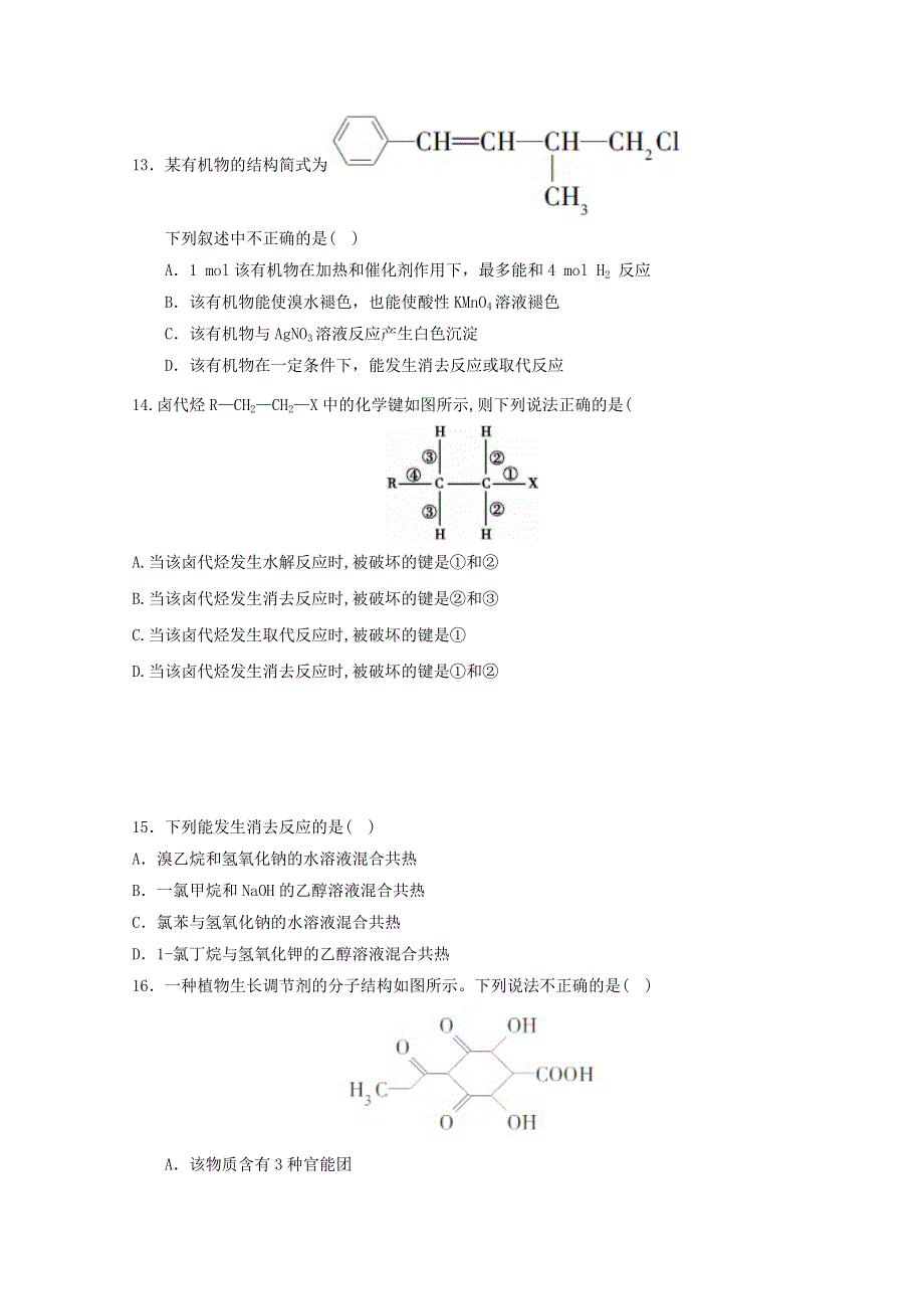 内蒙古通辽市科左后旗甘旗卡第二高级中学2019-2020学年高二化学下学期期末考试试题.doc_第3页