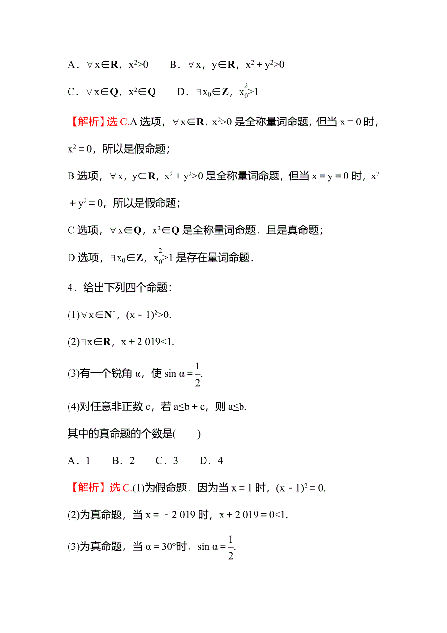 新教材2021秋高中数学苏教版必修第一册习题：午间半小时 2-3-1全称量词命题与存在量词命题 WORD版含解析.doc_第2页