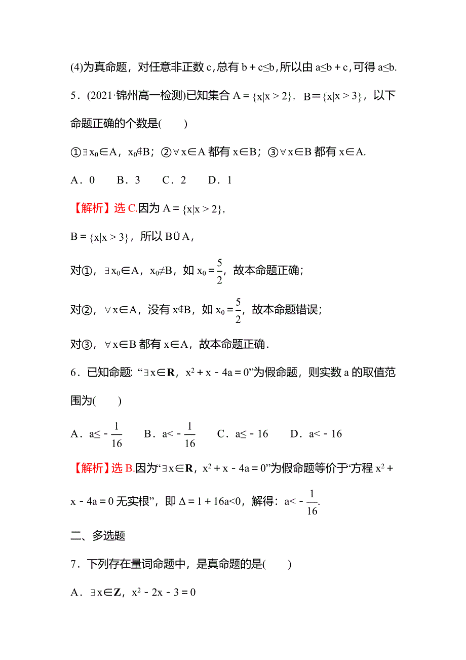 新教材2021秋高中数学苏教版必修第一册习题：午间半小时 2-3-1全称量词命题与存在量词命题 WORD版含解析.doc_第3页