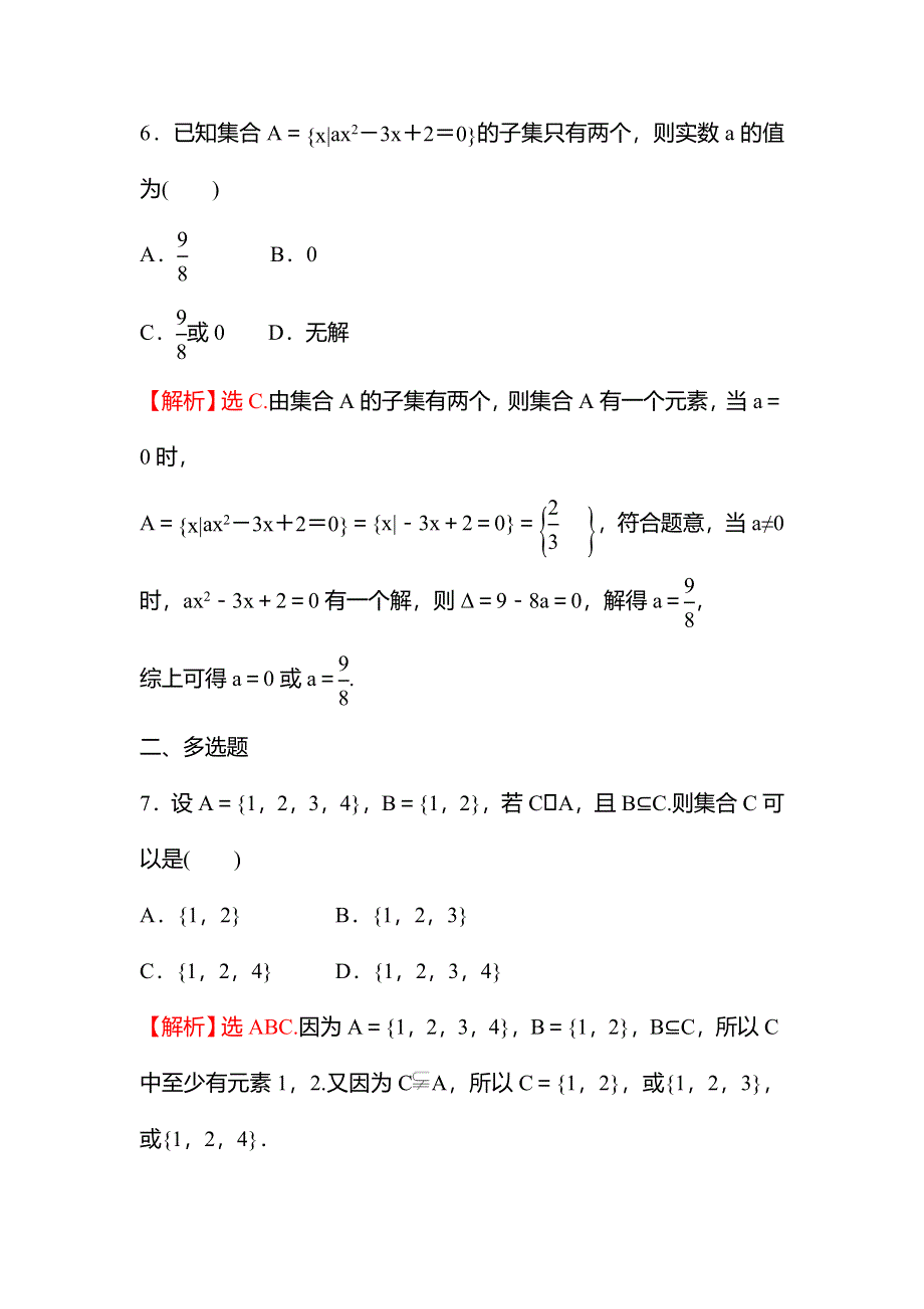 新教材2021秋高中数学苏教版必修第一册习题：午间半小时 1-2 第1课时子集、真子集 WORD版含解析.doc_第3页