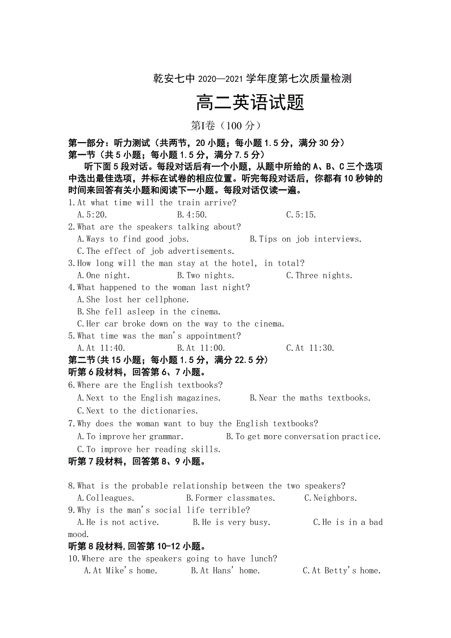 吉林省松原市乾安七中2020-2021学年高二下学期第七次质量检测英语试卷 WORD版含答案.doc_第1页