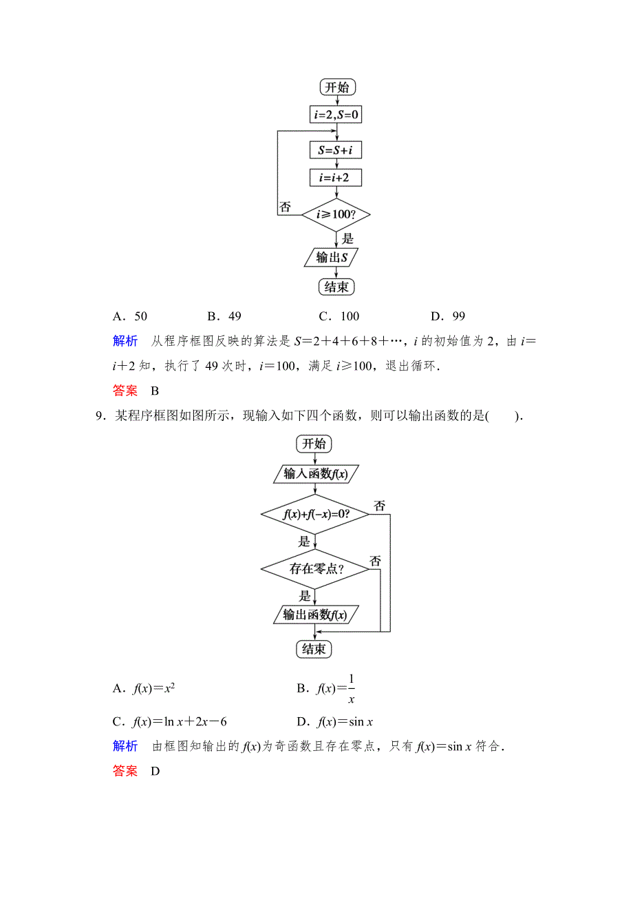 2014届高三北师大版数学（理）一轮复习小题专项集训（19）推理证明、算法、复数 WORD版含解析.doc_第3页