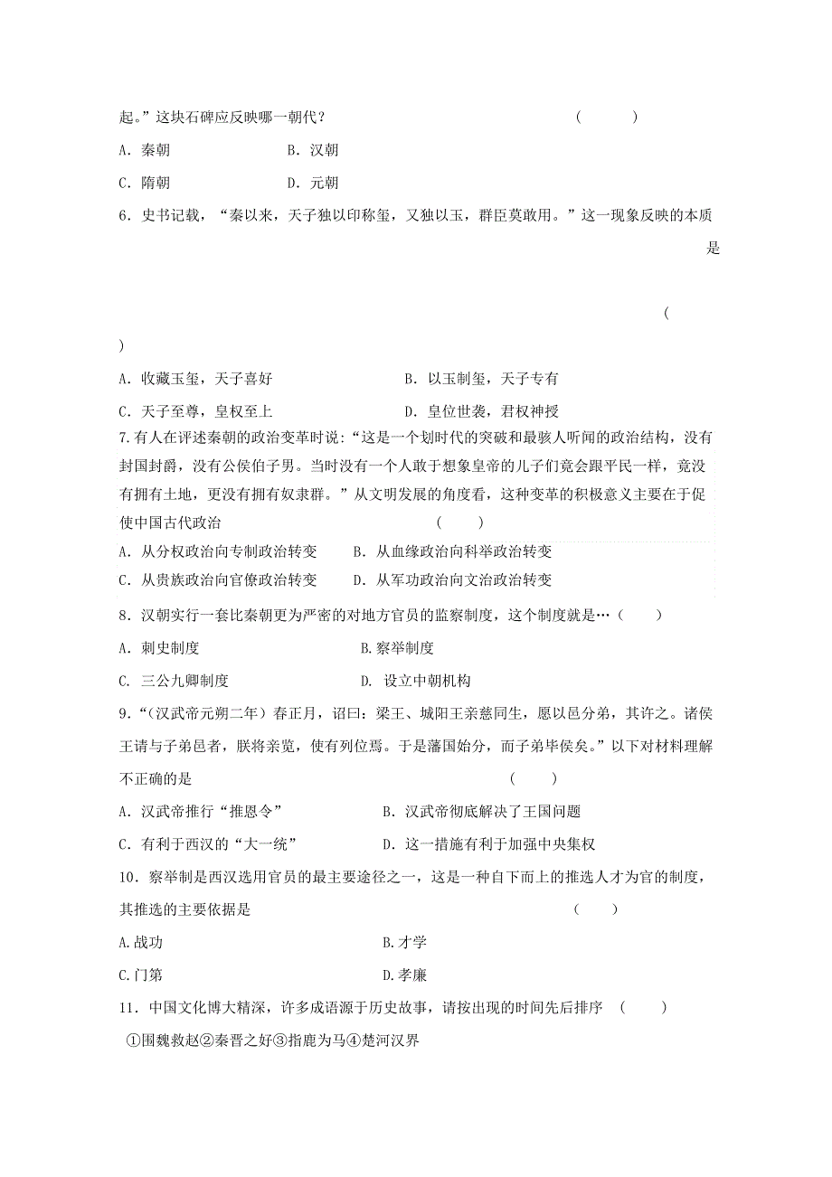 内蒙古通辽市科左后旗甘旗卡第二高级中学2019-2020学年高二历史下学期期末考试试题.doc_第2页