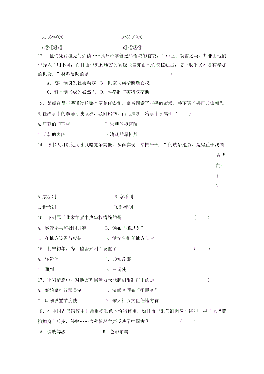 内蒙古通辽市科左后旗甘旗卡第二高级中学2019-2020学年高二历史下学期期末考试试题.doc_第3页