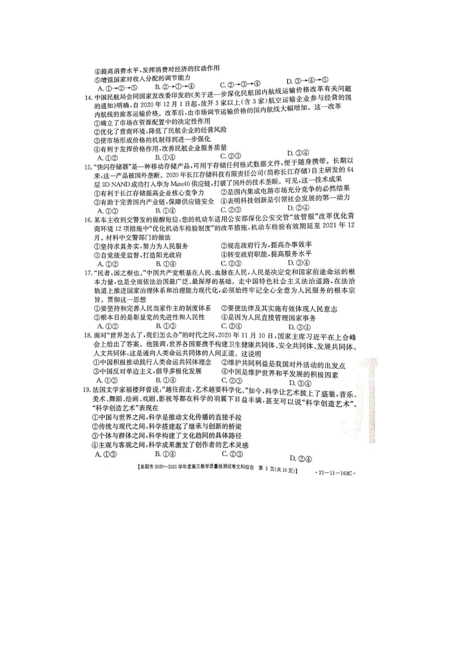 安徽省阜阳市2021届高三上学期教学质量统测文综试题（图片版） 扫描版含答案.pdf_第3页