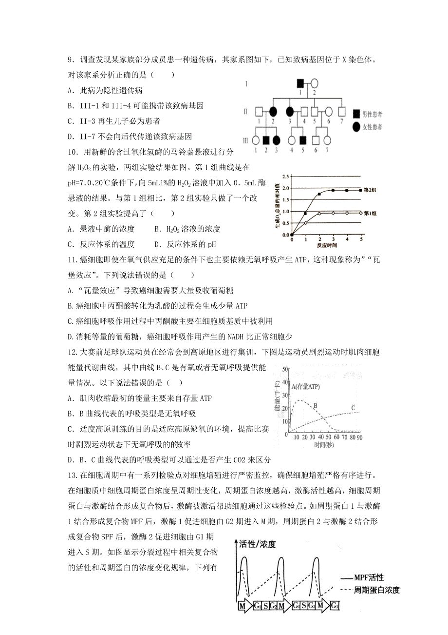 广东省深圳市2022届高三生物第二次检测考试试题.doc_第3页