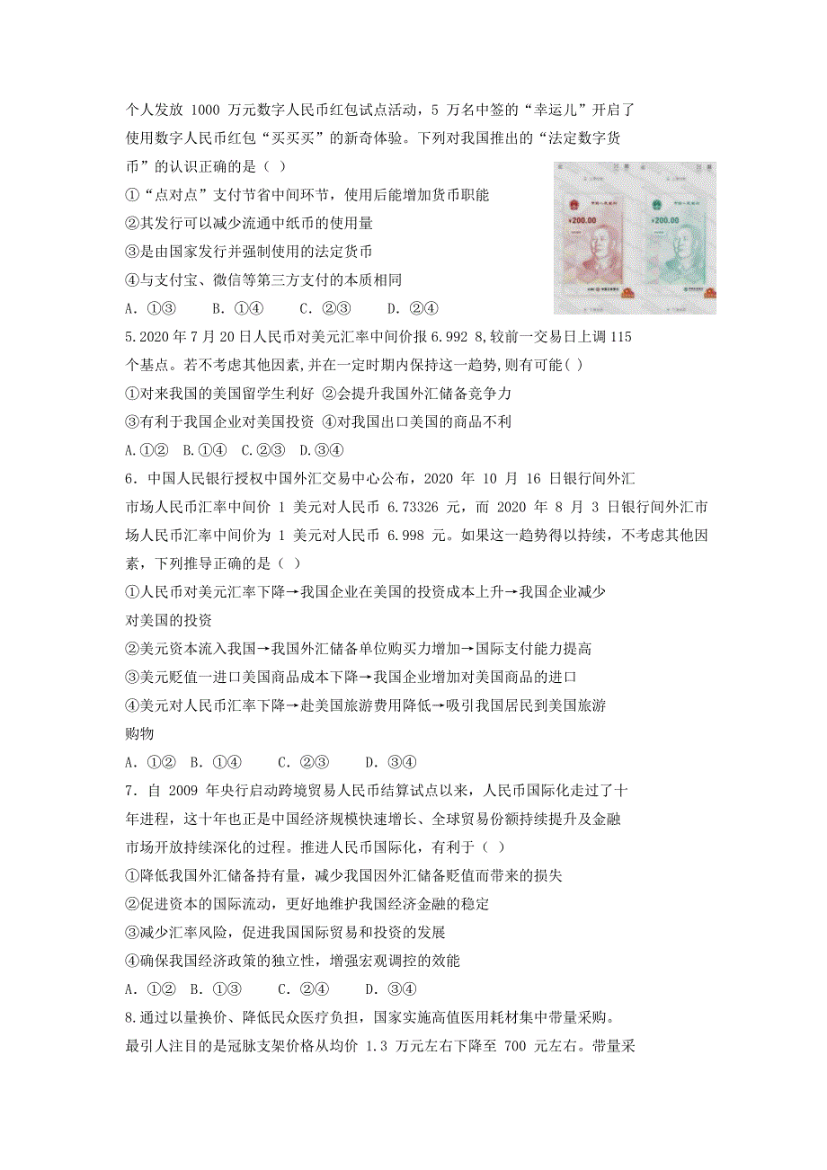 吉林省松原市乾安七中2020-2021学年高二政治下学期第七次质量检测试题.doc_第2页