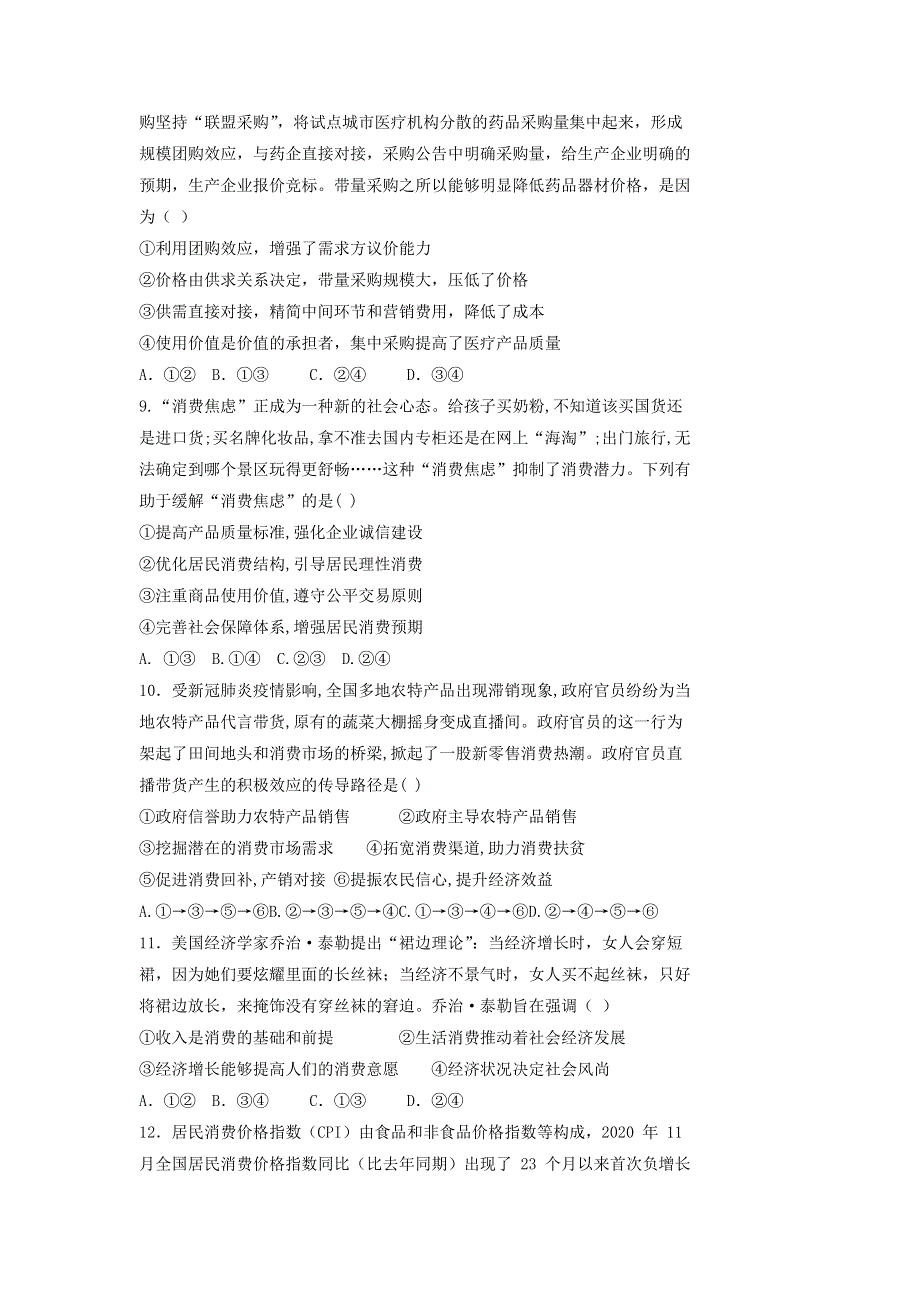 吉林省松原市乾安七中2020-2021学年高二政治下学期第七次质量检测试题.doc_第3页