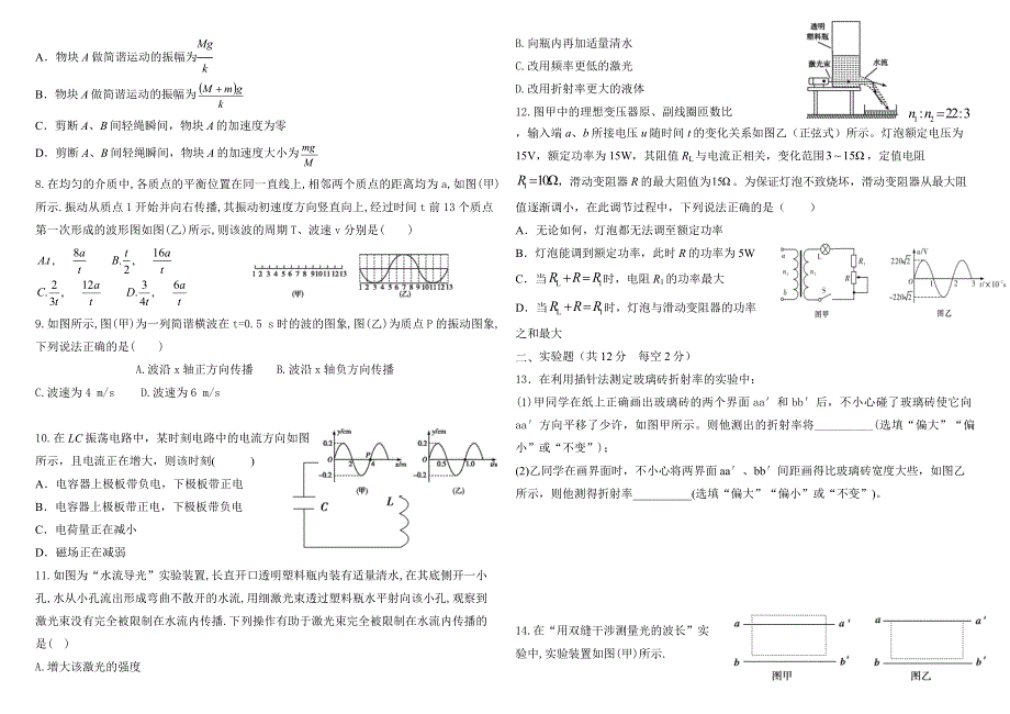 吉林省松原市乾安七中2020-2021学年高二下学期第七次质量检测物理试卷 WORD版含答案.doc_第2页