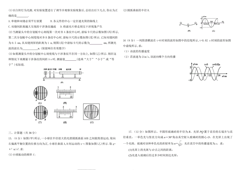 吉林省松原市乾安七中2020-2021学年高二下学期第七次质量检测物理试卷 WORD版含答案.doc_第3页