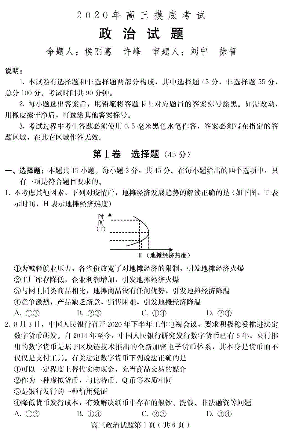 河北易县中学2021届高三上学期10月摸底考试政治试卷 扫描版含答案.pdf_第1页