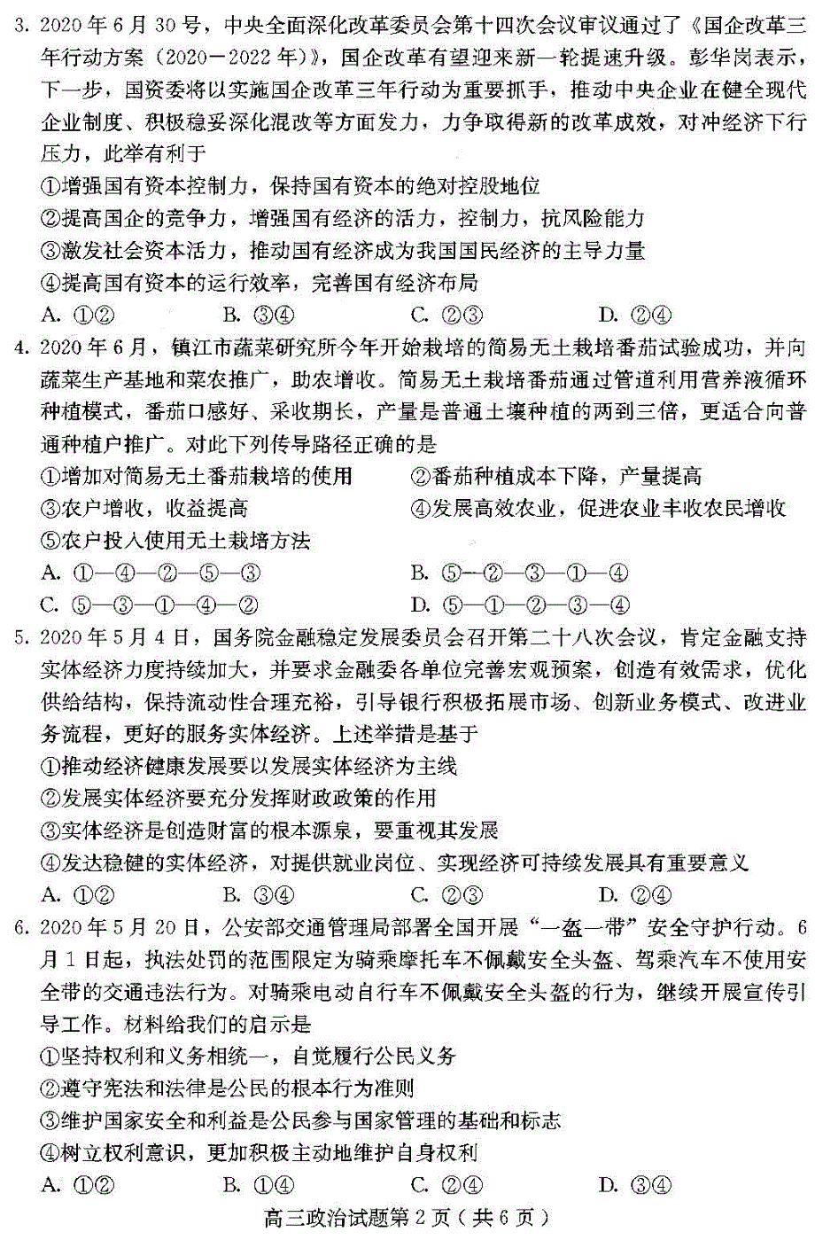 河北易县中学2021届高三上学期10月摸底考试政治试卷 扫描版含答案.pdf_第2页