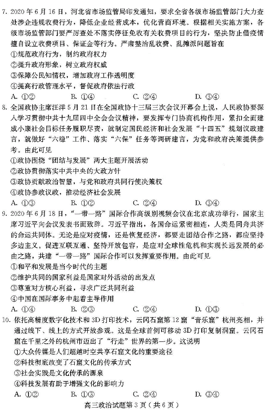 河北易县中学2021届高三上学期10月摸底考试政治试卷 扫描版含答案.pdf_第3页