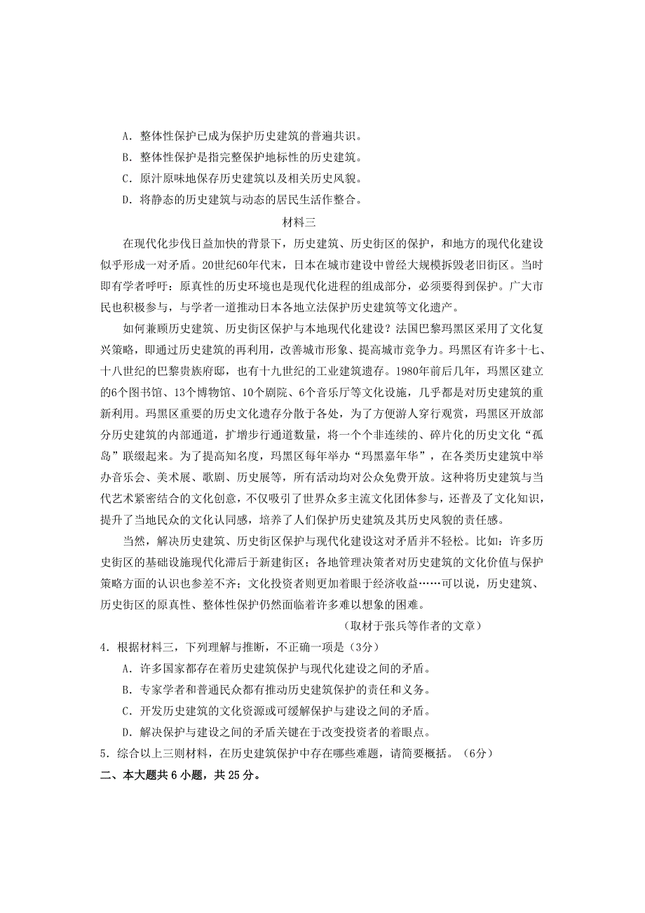 北京市西城区2020届高三语文5月诊断性考试试题.doc_第3页