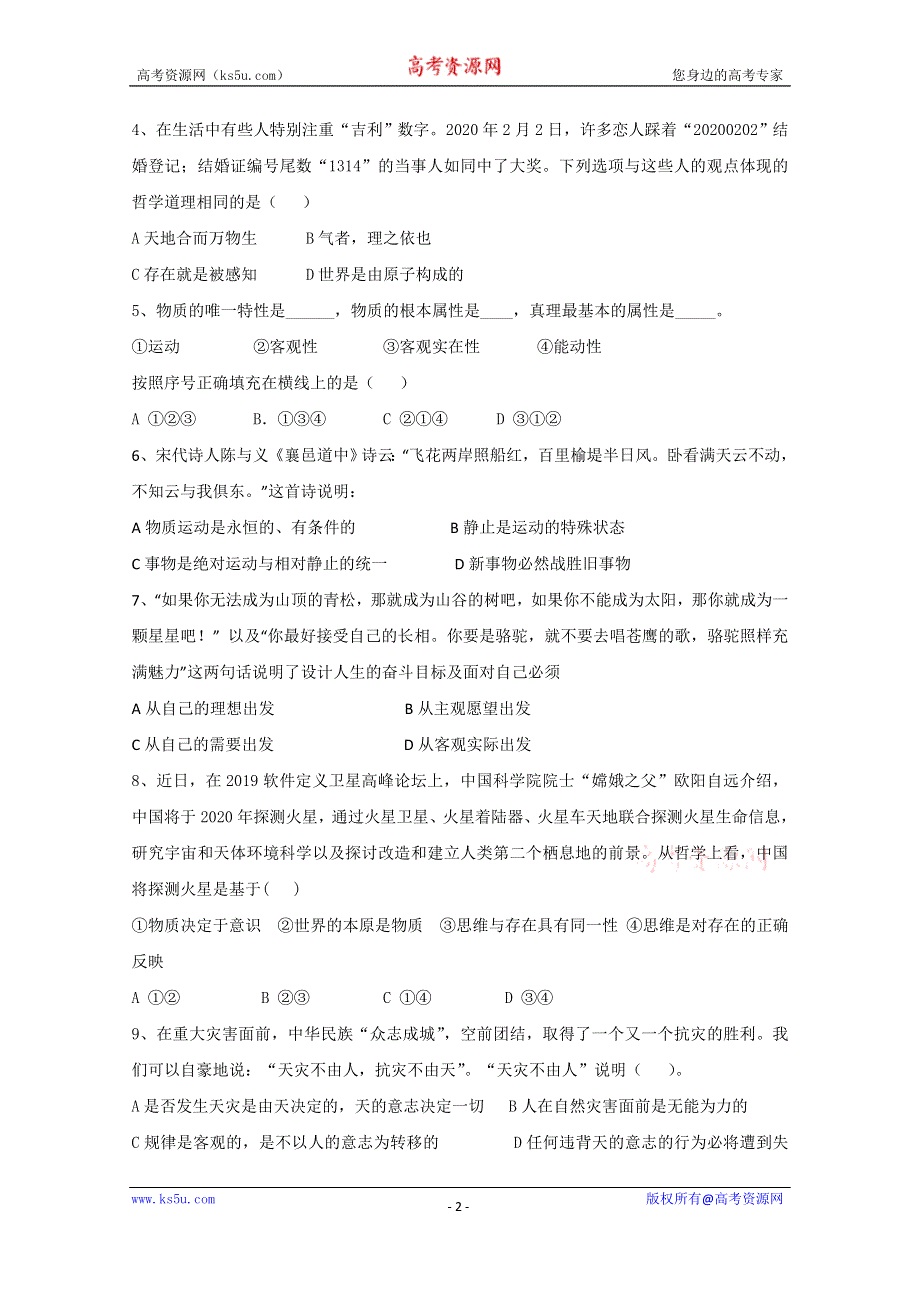 内蒙古通辽市科左后旗甘旗卡第二高级中学2019-2020学年高二下学期期末考试政治试题 WORD版含答案.doc_第2页