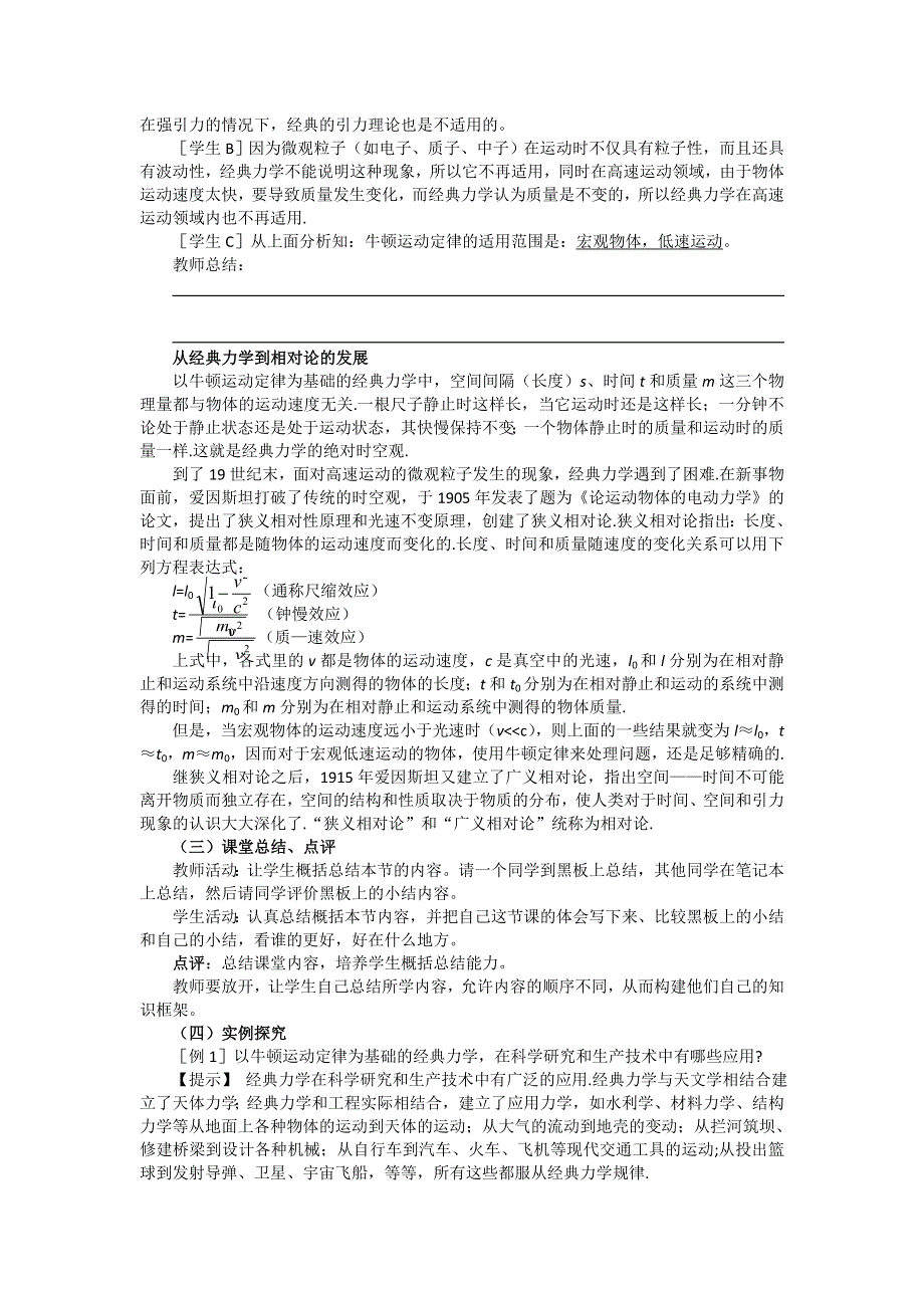 2012高一物理学案 6.6 经典力学的局限性 （人教版必修2）.doc_第2页