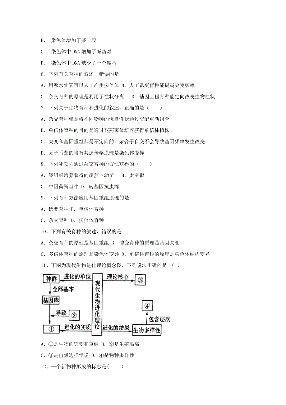 内蒙古通辽市科左后旗甘旗卡第二高级中学2019-2020学年高二生物下学期期末考试试题.doc_第2页